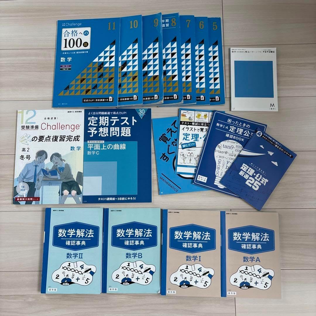 進研ゼミ高校講座 数学セット 進研ゼミ 高校講座 2年 チャレンジ